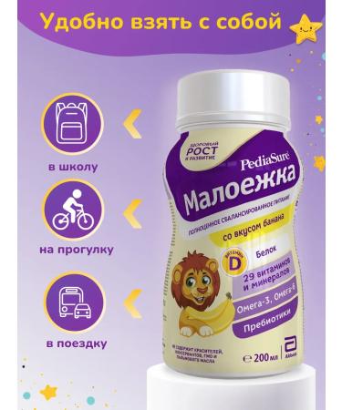 PEDIASURE Baby food of a small one 200 ml x 3 pcs (taste of banana) - Buy Online on GoSupps.com