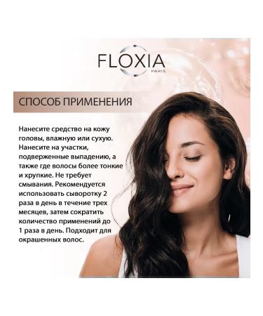 FLOXIA Hair serum - Buy Online on GoSupps.com