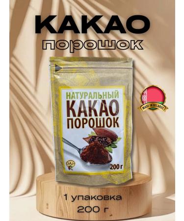 Cocoa natural powder without sugar 1 pc 200g