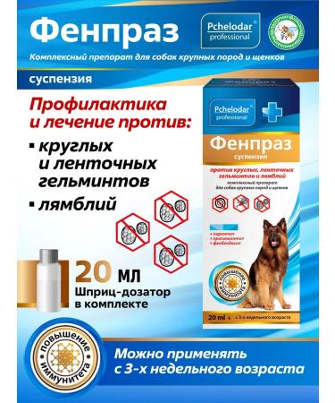 Beekeeper Fenpraz from worms for dogs of large breeds