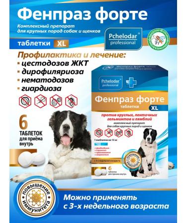 Beekeeper Fenpraz Forte from worms for dogs of large breeds and puppies