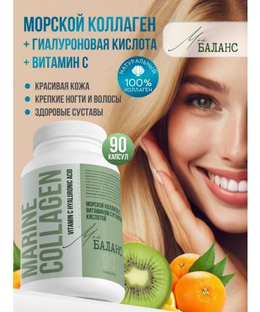 My Balance Sea collagen capsule with vitamin C