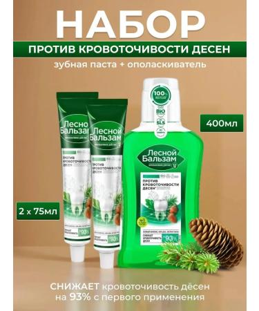 Forest balsam Set of toothpaste and rinse aids against bleeding