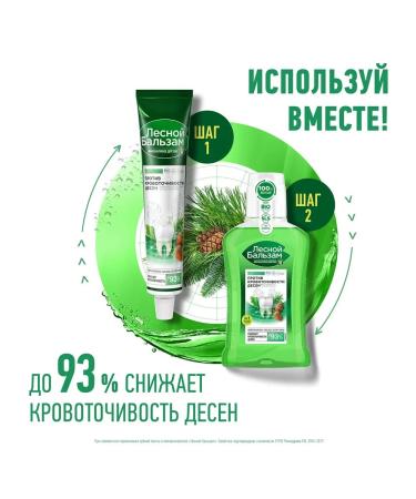Forest balsam Set of toothpaste and rinse aids against bleeding - Buy Online on GoSupps.com