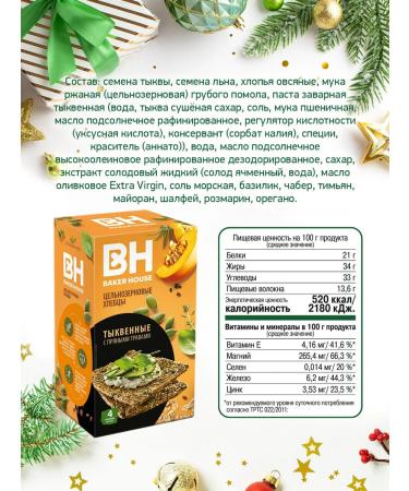 BAKER HOUSE Scandinavian bread bread BH 180g. Mix 4 tastes - Buy Online on GoSupps.com