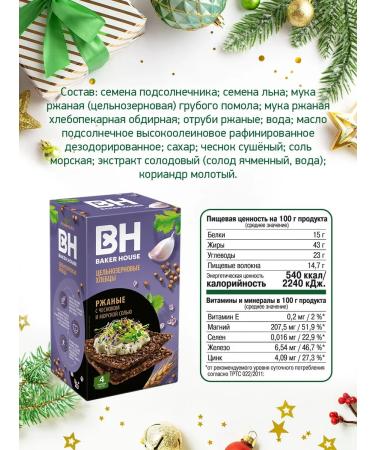 BAKER HOUSE Scandinavian bread bread BH 180g. Mix 4 tastes - Buy Online on GoSupps.com