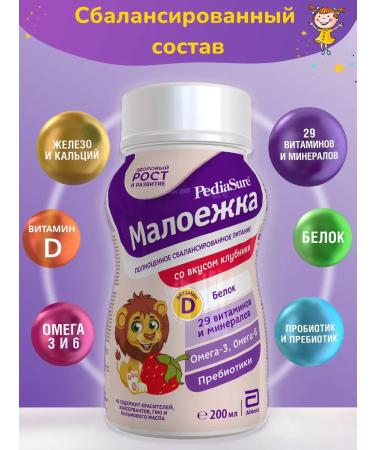 Pediasure Baby food of a small one 200 ml x 3 pcs (strawberry taste) - Buy Online on GoSupps.com