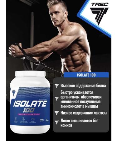Trec Nutrition ISOLATE 700G serum protein isolate - Buy Online on GoSupps.com