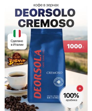 Deorsola Coffee in grains 1 kg Cremoso