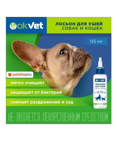 AVZ Okvet lotion for ears for dogs and cats 125ml