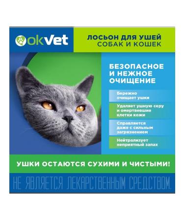 AVZ Okvet lotion for ears for dogs and cats 125ml - Buy Online on GoSupps.com