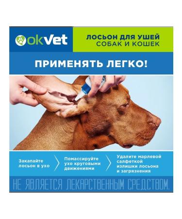 AVZ Okvet lotion for ears for dogs and cats 125ml - Buy Online on GoSupps.com