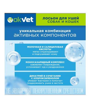 AVZ Okvet lotion for ears for dogs and cats 125ml - Buy Online on GoSupps.com