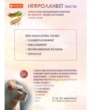 Neoterica Paste nephrosette for cats and dogs 75 g - Buy Online on GoSupps.com