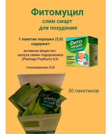 phytomucil Slim smart 30 bags - Buy Online on GoSupps.com