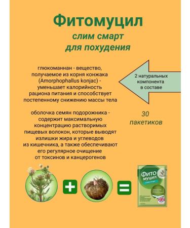 phytomucil Slim smart 30 bags - Buy Online on GoSupps.com