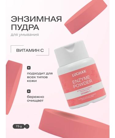 cosmetics beauty Enzymal powder for the face and body with vitamin C - Buy Online on GoSupps.com