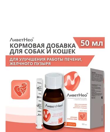 Neoterica Feed additive for cats and small dogs for the liver 50 ml - Buy Online on GoSupps.com