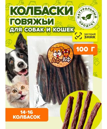 Af-Af Sausages beef treat 100 grams