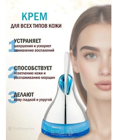 farmstay Anti -aging cream with sea skate extract 50 ml - Buy Online on GoSupps.com