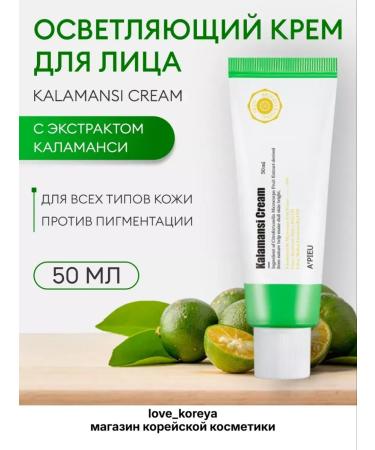 A'Pieu face cream with Kalamansi Cream Kalamansi Extract