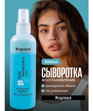 Kapous Hair serum "Dual Renasceence 2 Phase"