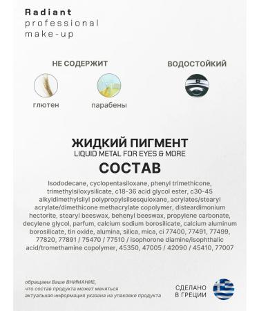 Radiant Professional Make-Up Liquid Metal for Eyes No. 15 liquid - Buy Online on GoSupps.com