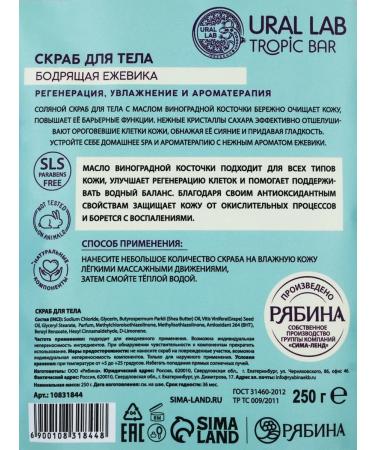 URAL LAB Salt Body Body Scrub with grape bone oil - Buy Online on GoSupps.com