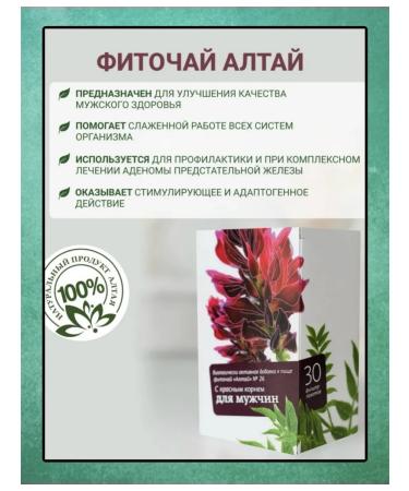 Phytocha for men Altai 26 with red root - Buy Online on GoSupps.com