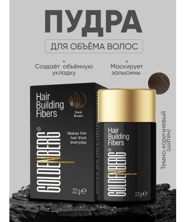Goldenberg Hair powder for volume dark brown
