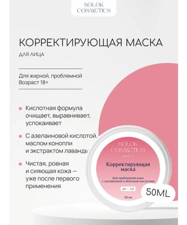 Solok Cosmetics Mask for problem oily and combined skin