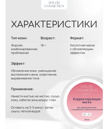 Solok Cosmetics Mask for problem oily and combined skin - Buy Online on GoSupps.com