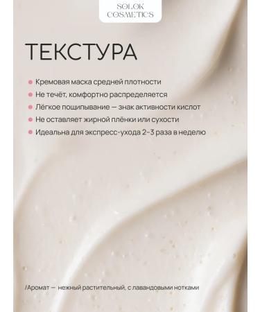 Solok Cosmetics Mask for problem oily and combined skin - Buy Online on GoSupps.com