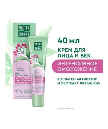 Clean line Face and age cream with collagen-activator and action - Buy Online on GoSupps.com