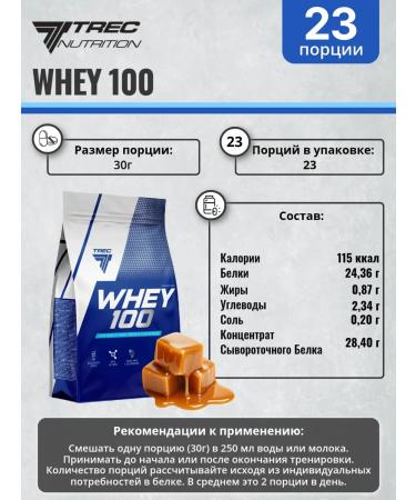 Trec Nutrition Protein serum TREC WHEY 100 700G Salt Caramel - Buy Online on GoSupps.com