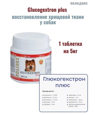 polidex 6001 GlUCOGEXTRON RLUS dogs 150 tablets - Buy Online on GoSupps.com