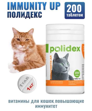 polidex 7864 Immunity Up cats 200 tablets