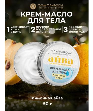 Manufactory House of Nature Cream body oil lemon aiva