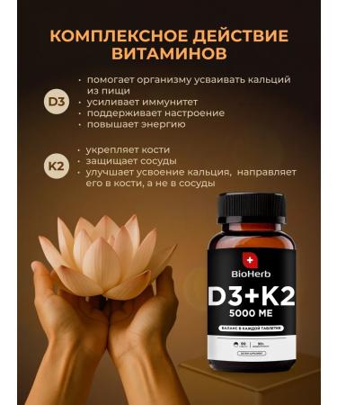 BioHerb Vitamin D 3 D3+K2 5000MO 90Tab - Buy Online on GoSupps.com