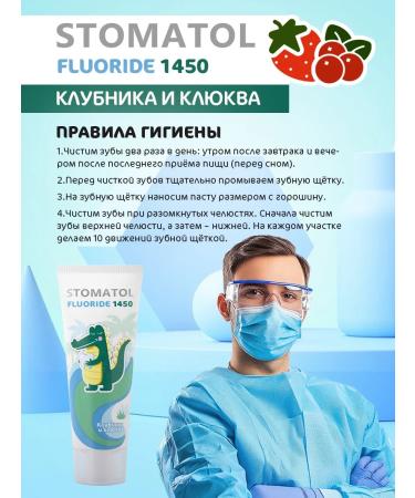 Stomatol Children's toothpaste with a high fluorine content 75g - Buy Online on GoSupps.com