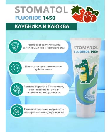 Stomatol Children's toothpaste with a high fluorine content 75g - Buy Online on GoSupps.com