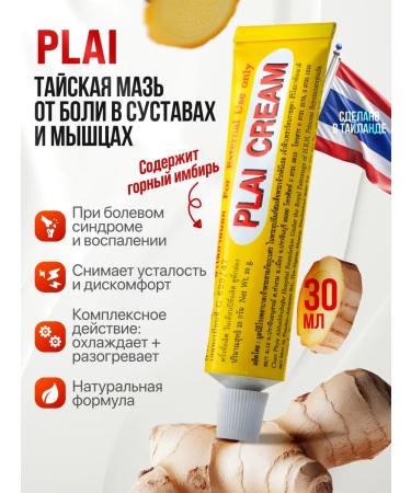 Thai Plai ointment from joint pain and muscles