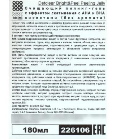 Meishoku Cleaning Pilling Gel with a rolling effect without aroma - Buy Online on GoSupps.com