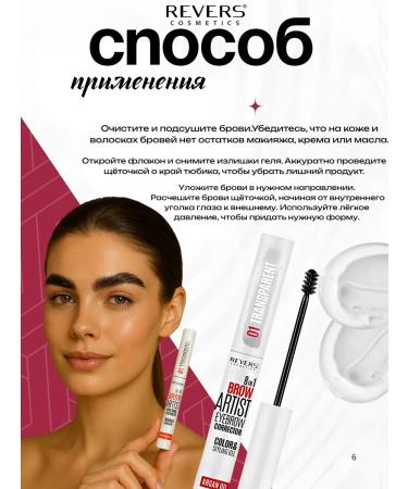 REVERS COSMETICS Eyebrow gel 8B1 transparent 7ml - Buy Online on GoSupps.com