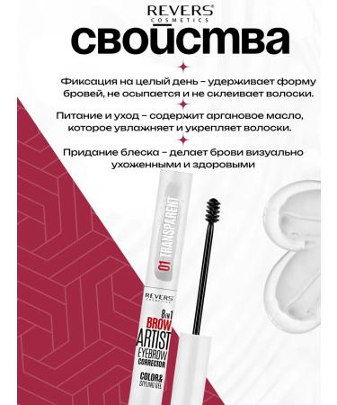REVERS COSMETICS Eyebrow gel 8B1 transparent 7ml - Buy Online on GoSupps.com