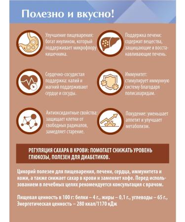 Healthy Lifestyle Chicory natural soluble powder - Buy Online on GoSupps.com