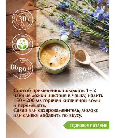 Healthy Lifestyle Chicory natural soluble powder - Buy Online on GoSupps.com