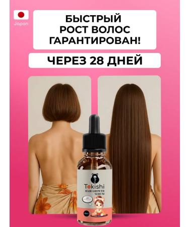 Tokishi LC Hair growth serum