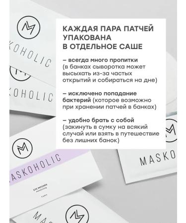 maskoholic Eye patches tissue aligning tone 12 pairs - Buy Online on GoSupps.com