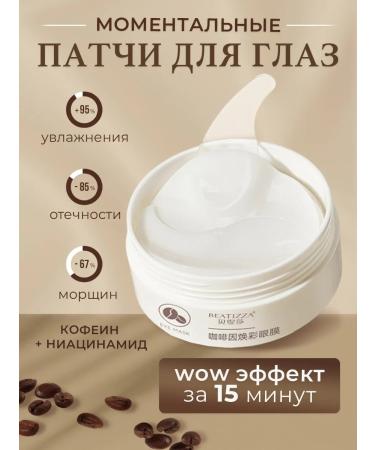 SKINFINITY Patches for the eyes from edema and bags with caffeine and niacinamide